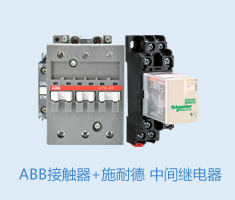 ABB  施耐德大牌套餐  价格直降 适用于各类控制柜  可选择多种电压电流